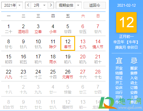 2021春节还有多少天过年了