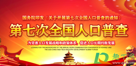 人口普查海外的人怎么办
