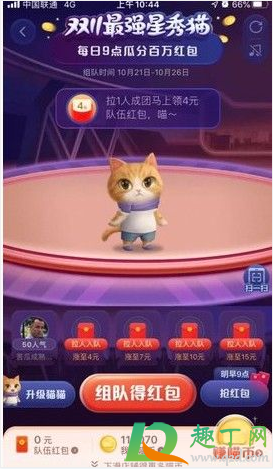 2020双十一养猫怎么退出队伍