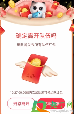 2020双十一养猫怎么退出队伍