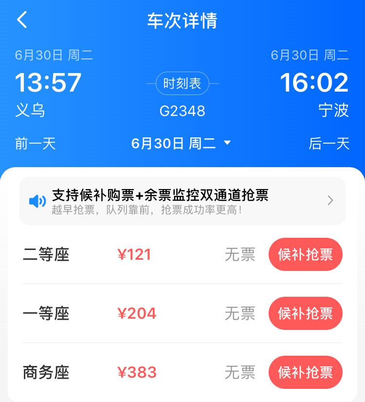 金华到杭州多久动车 金华到杭州多久