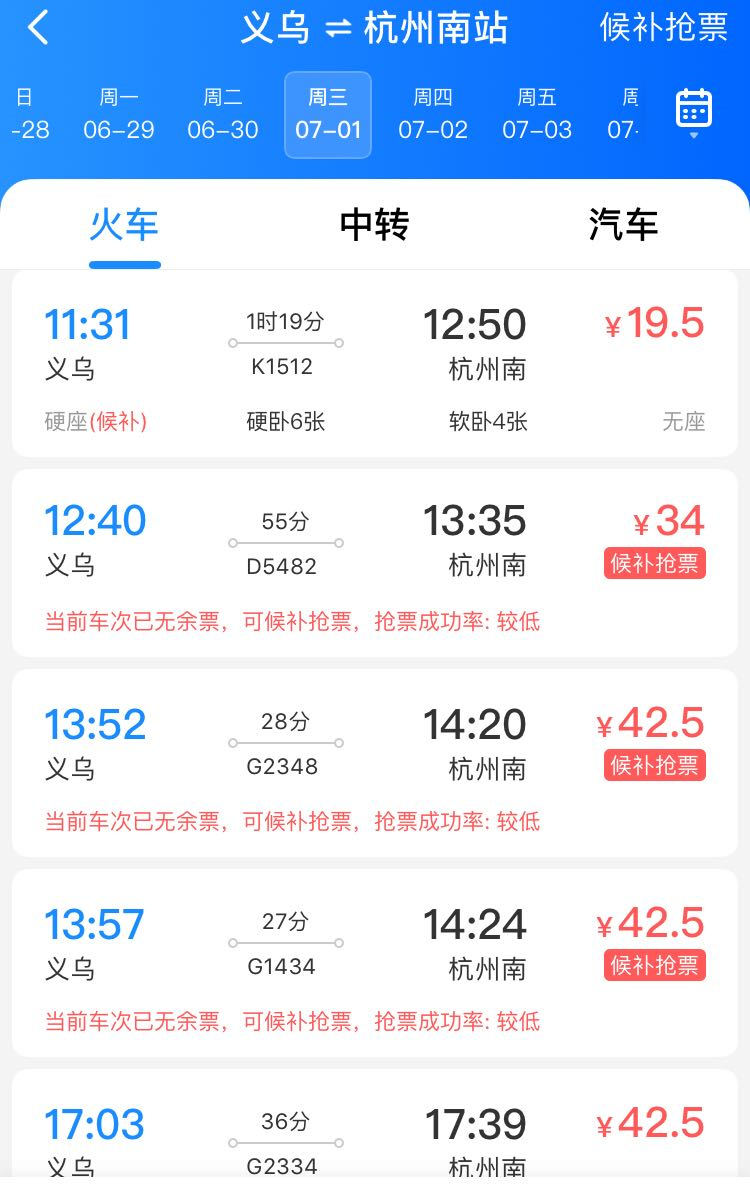 金华到杭州多久动车 金华到杭州多久