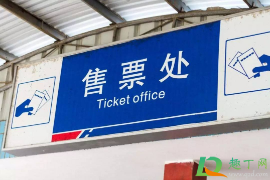 2021元旦高铁票什么时候开售