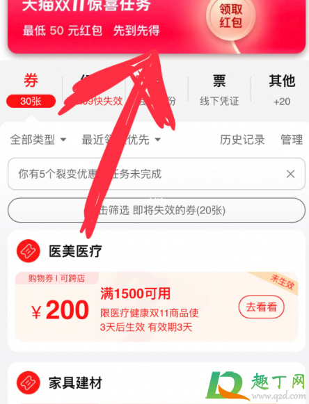 双11惊喜任务退款红包还有吗