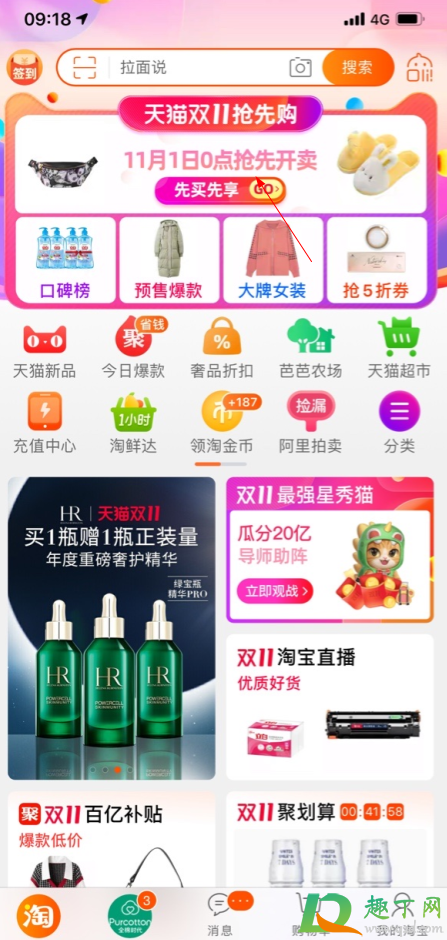 天猫双11惊喜任务红包在哪看