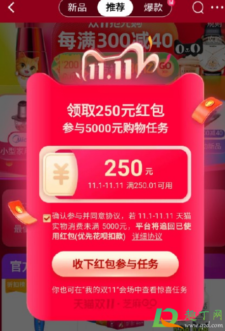 双11惊喜任务红包包括定金吗