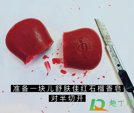 舒肤佳爱心香皂怎么做