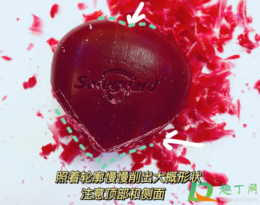 舒肤佳爱心香皂怎么做