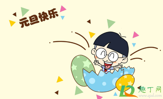 2021年元旦是红沙日吗