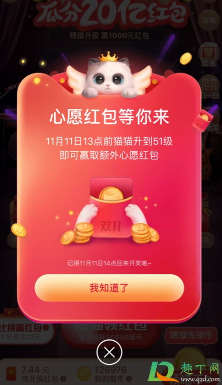 2020双11心愿红包必须达到51级吗
