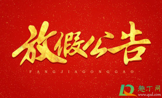 2021春节前的周六周日休息吗