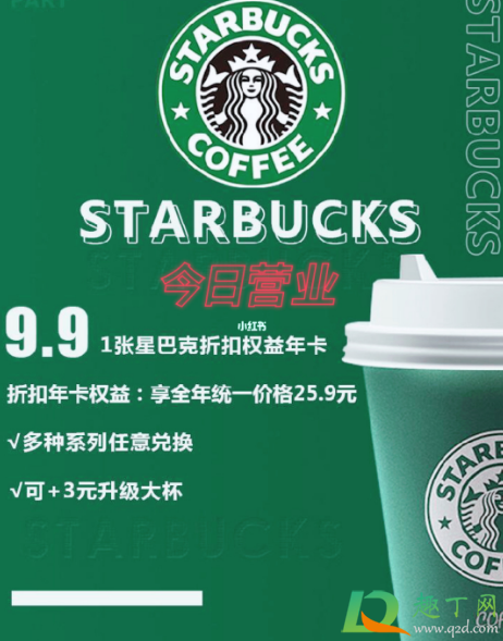 9.9星巴克年卡真的假的