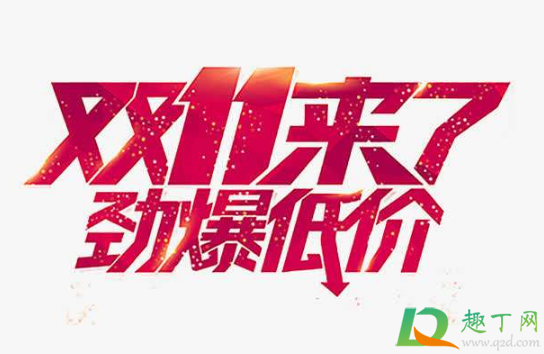 2020双十一退款通道什么时候开