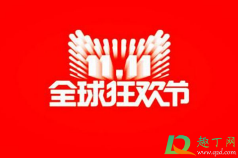 2020双十一退款通道什么时候开
