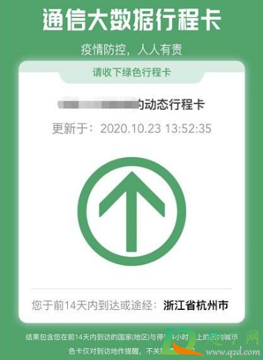 行程卡多久会变回绿色