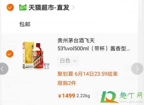 天猫茅台一个ID只能抢购一次吗