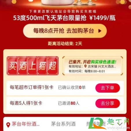 天猫茅台一个ID只能抢购一次吗