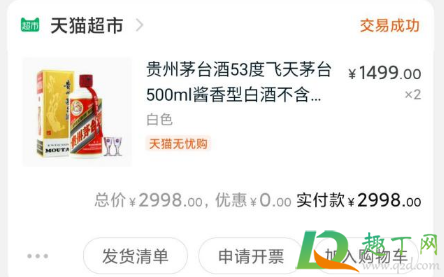 天猫茅台一个ID只能抢购一次吗