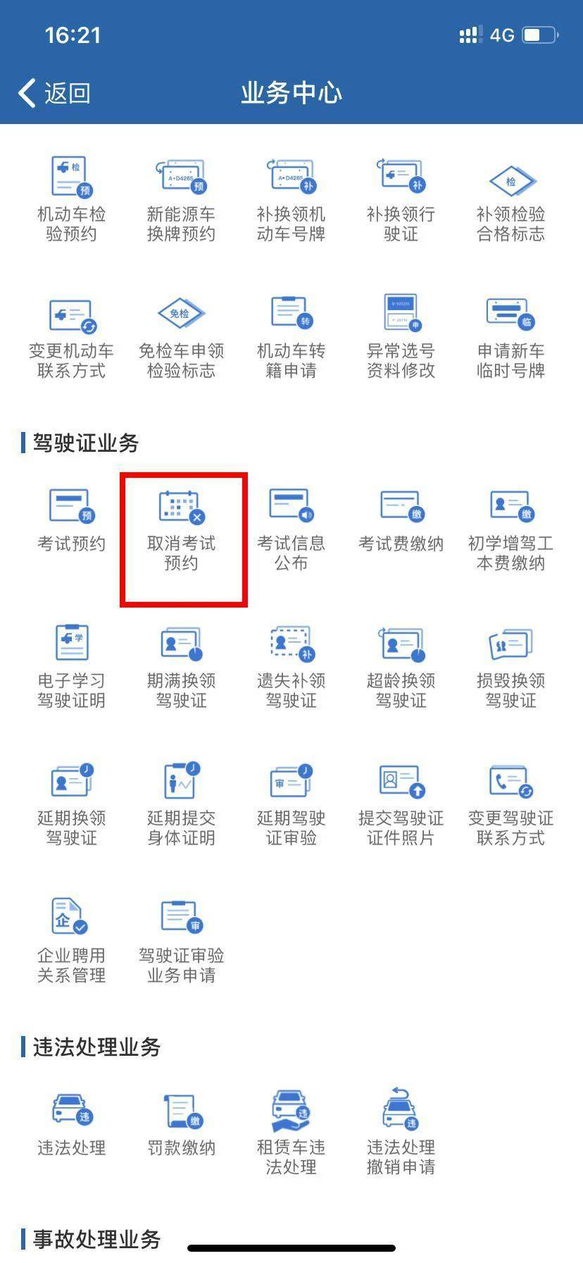 科目二预约几天出结果 科目二预约要多久