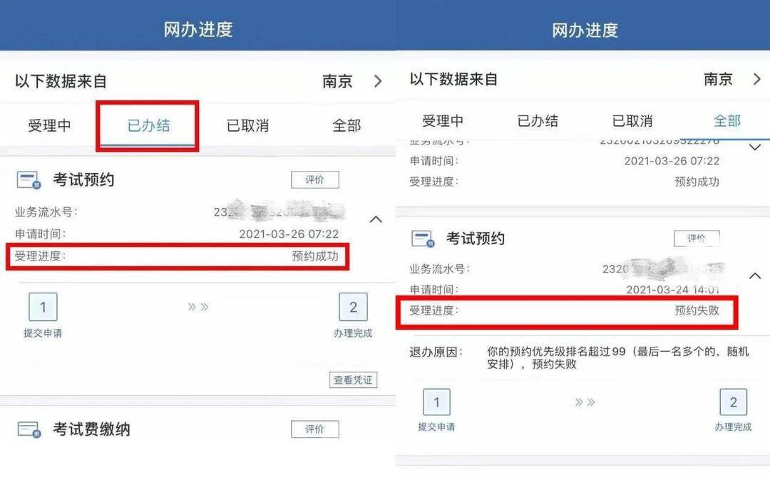 科目二预约几天出结果 科目二预约要多久