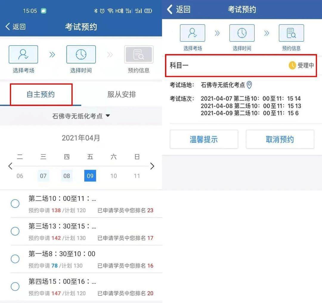 科目二预约几天出结果 科目二预约要多久