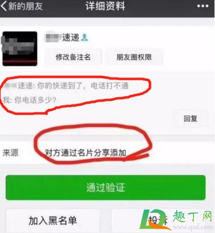 微信快递员加说快递不见了能信吗