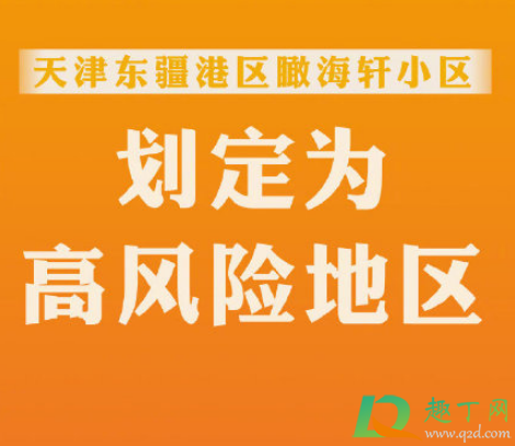 天津瞰海轩属于哪个街道