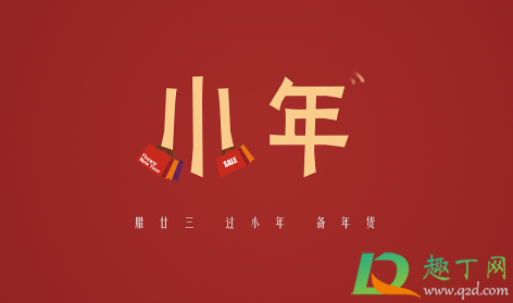 2021腊月二十三结婚日子好吗