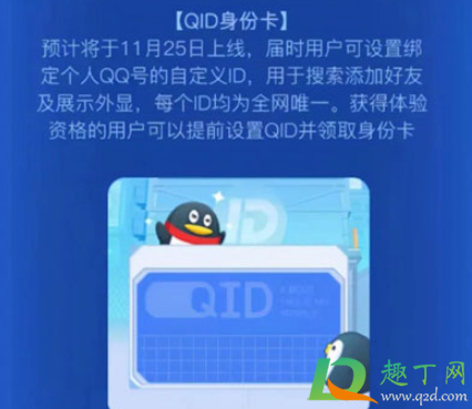 QQ的QID什么意思