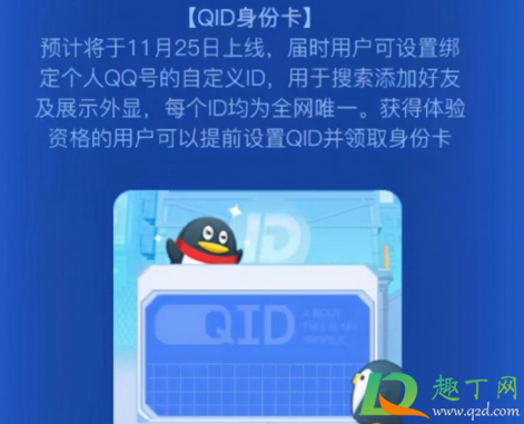 QQ的QID什么意思