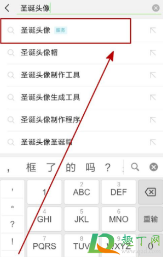 微信头像圣诞帽子怎么弄2020