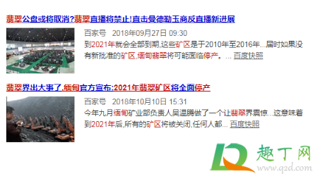 2021年翡翠真的会封矿吗
