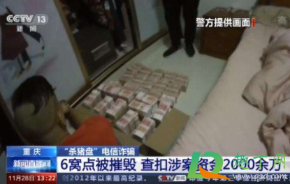 杀猪盘是电信诈骗吗