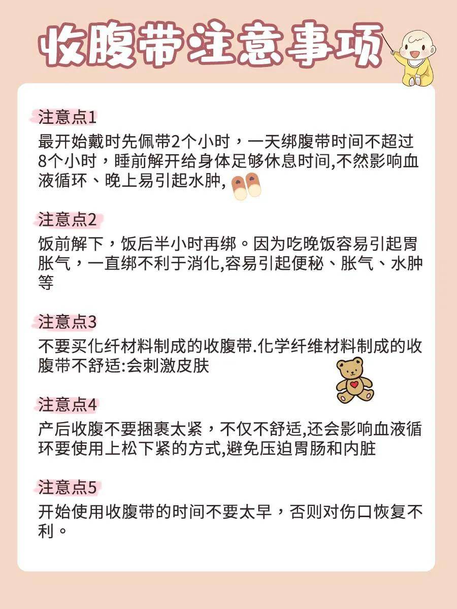 孕妇收腹带戴多久 产后收腹带多久
