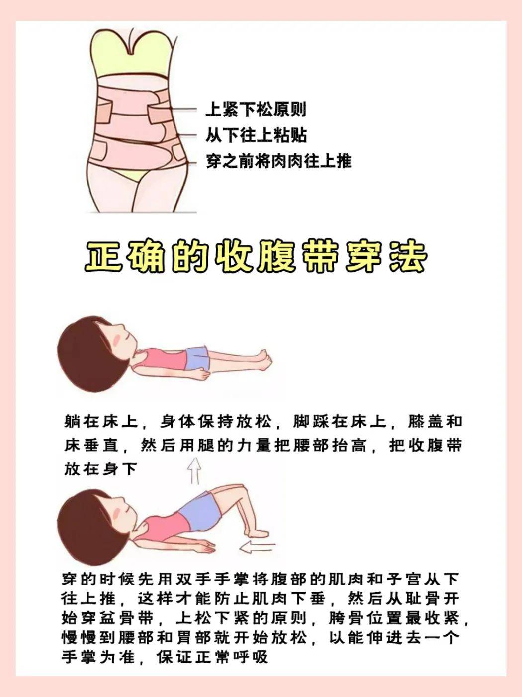 孕妇收腹带戴多久 产后收腹带多久
