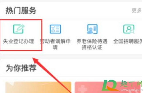 怎样在12333领取失业补助金