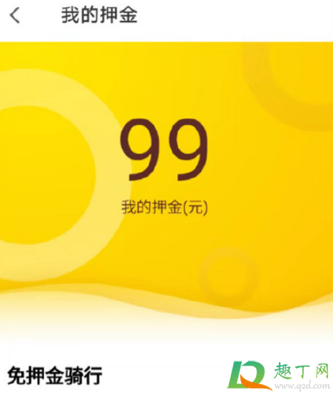 小黄车等退押金还要988年怎么回事