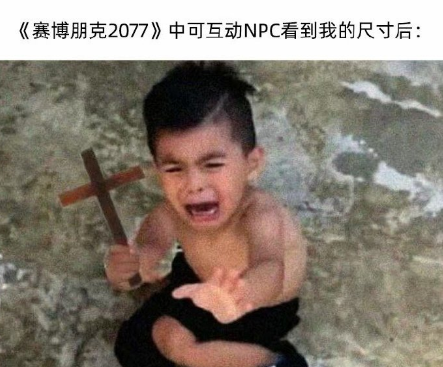 赛博朋克2077牛子表情包搞笑版