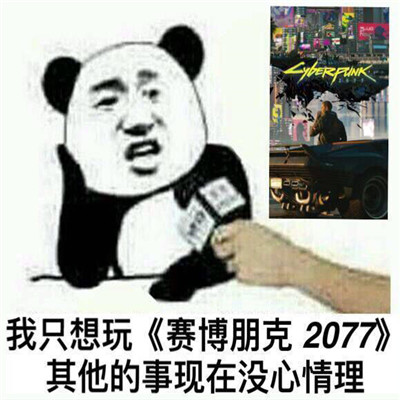 赛博朋克2077牛子表情包搞笑版