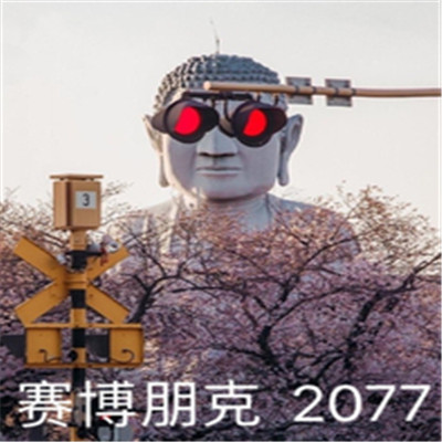 赛博朋克2077牛子表情包搞笑版