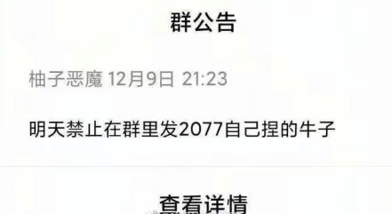 赛博朋克2077牛子表情包搞笑版