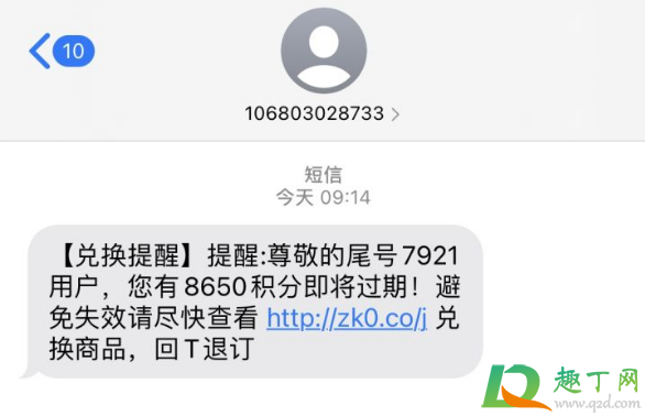 优选兑换短信是真的吗