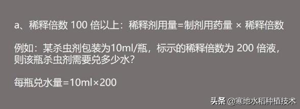 农药每亩60克至80克这是怎么兑水?