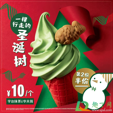 麦当劳宇治抹茶华夫筒冰淇淋好吃吗