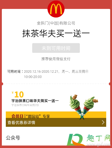 麦当劳宇治抹茶华夫筒冰淇淋好吃吗