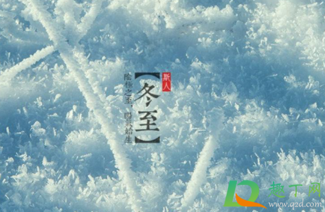 2021几点冬至