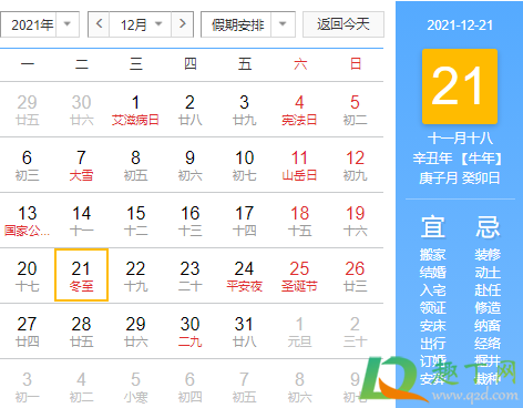 2021几点冬至