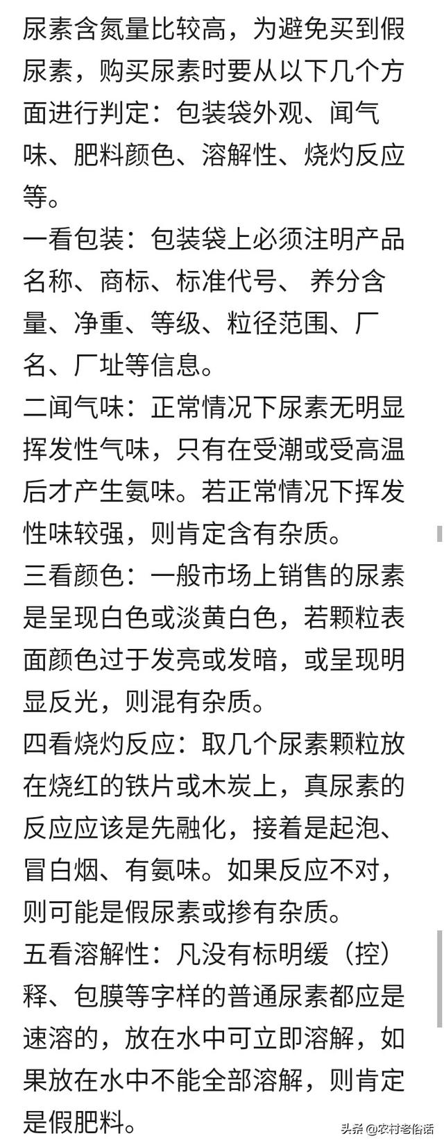 请问怎样才能识别市场出售的尿素是真还是假？