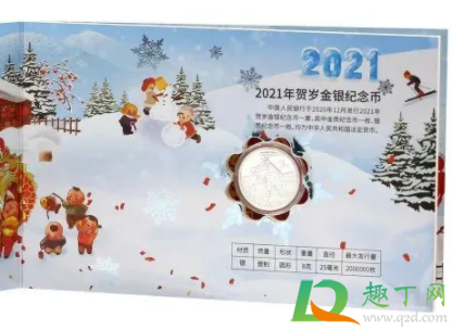 2021年福字币价格发行价是多少