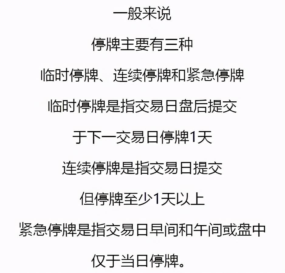 股票停牌复牌规则 停牌多久复牌